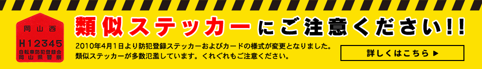 岡山県自転車 原付防犯登録会